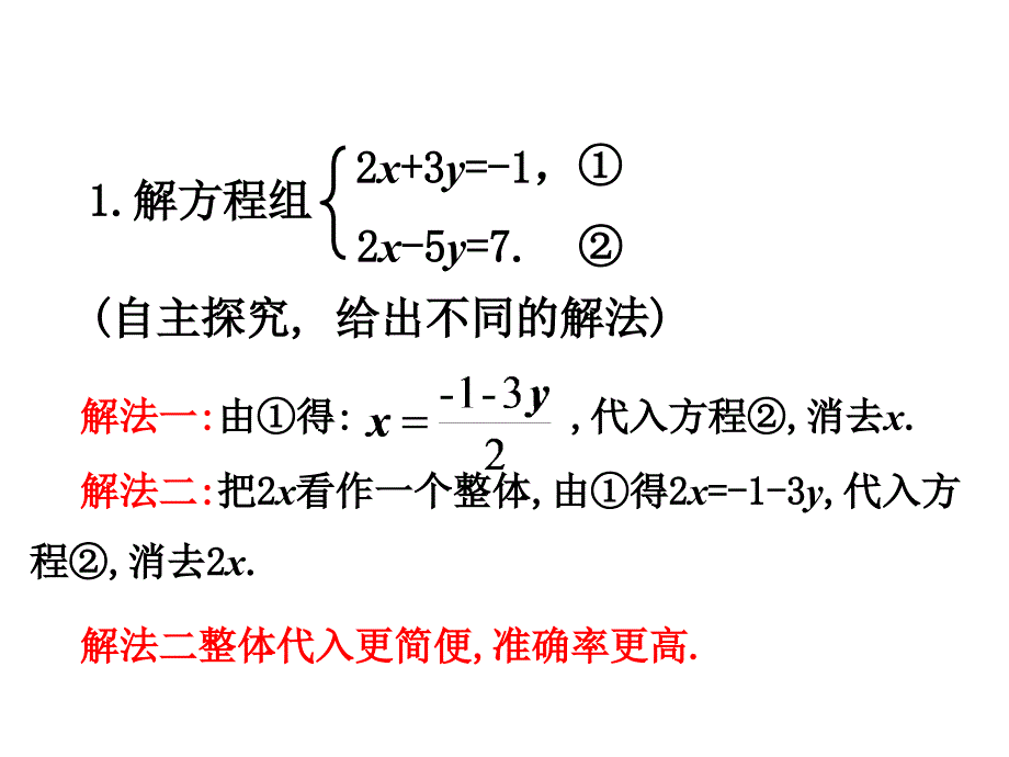 七年级数学下册第8章二元一次方程组8.2消元_解二元一次方程组8.2.3加减法_第3页