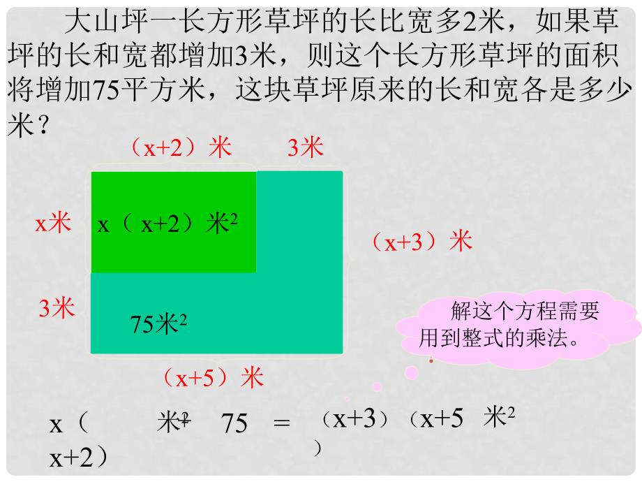 云南省西盟佤族自治县第一中学八年级数学上册 15.2.1 同底数幂的乘法课件 人教新课标版_第4页