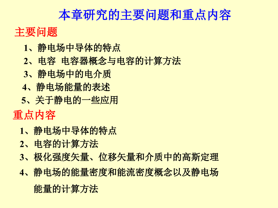 第九章-1导体的静电感应讲解_第2页