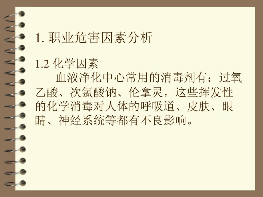 血液净化中心护士的职业防护_第4页