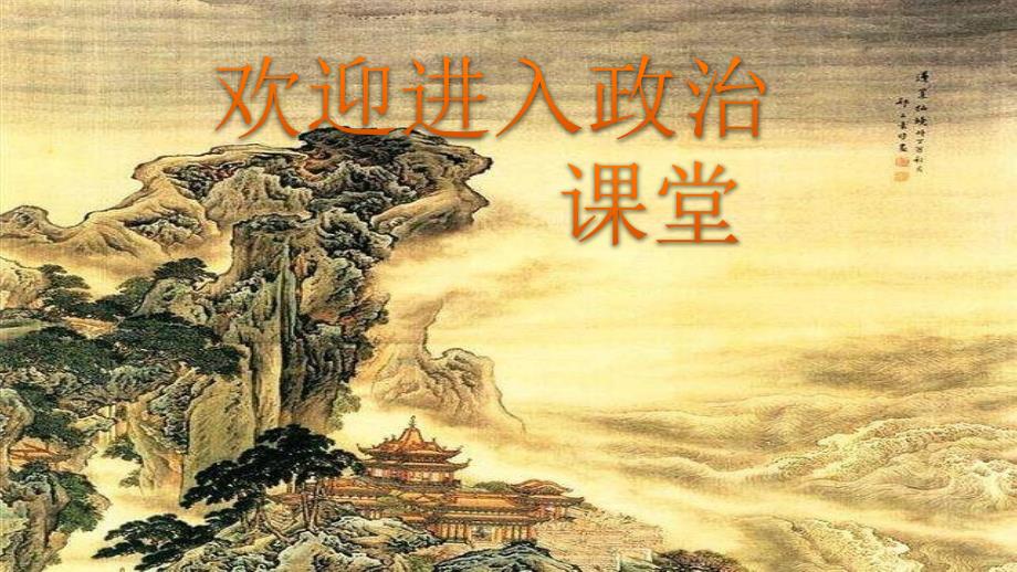 部编道法七上第二单元复习ppt课件_第1页