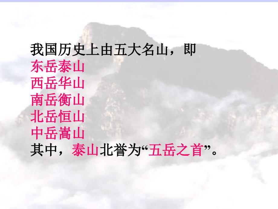 登泰山记PPT.ppt_第2页