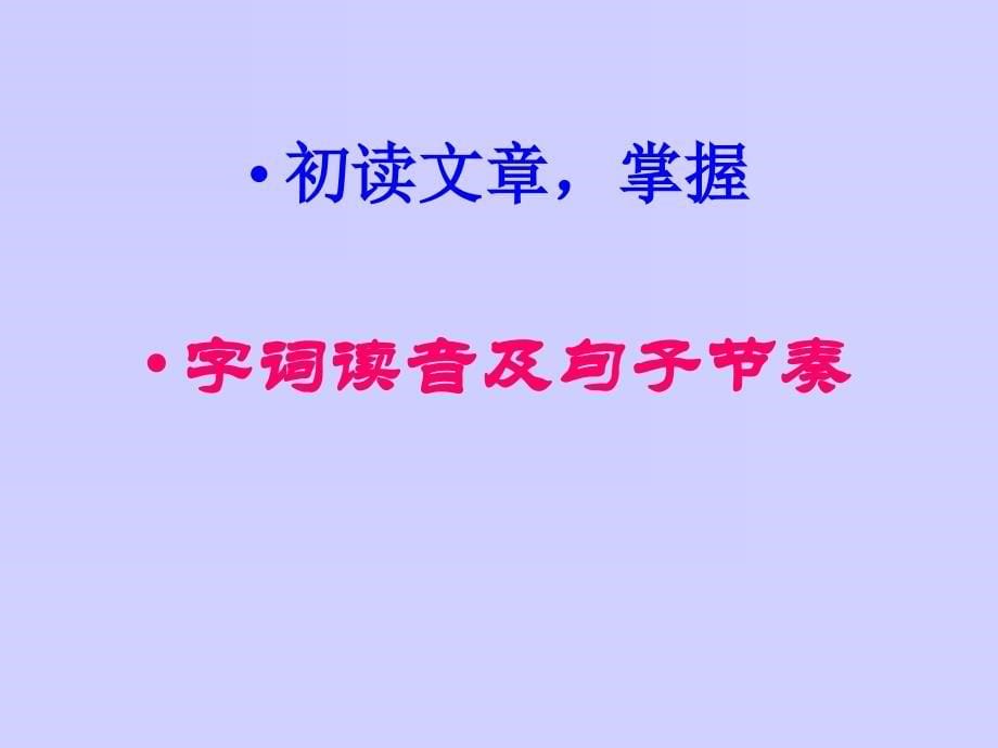 登泰山记PPT.ppt_第5页