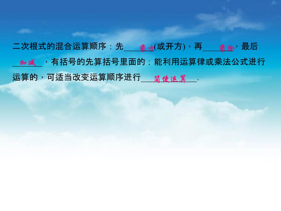 八年级数学上册2.7 二次根式课件3新北师大版_第3页