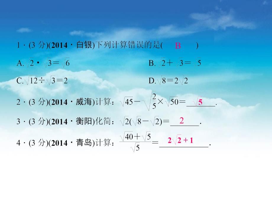 八年级数学上册2.7 二次根式课件3新北师大版_第4页