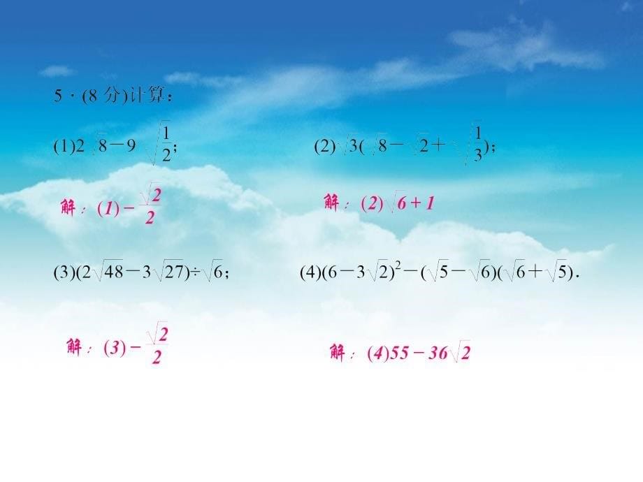 八年级数学上册2.7 二次根式课件3新北师大版_第5页