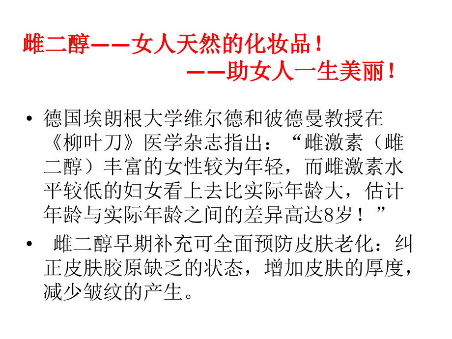 雌激素新观念课件_第2页