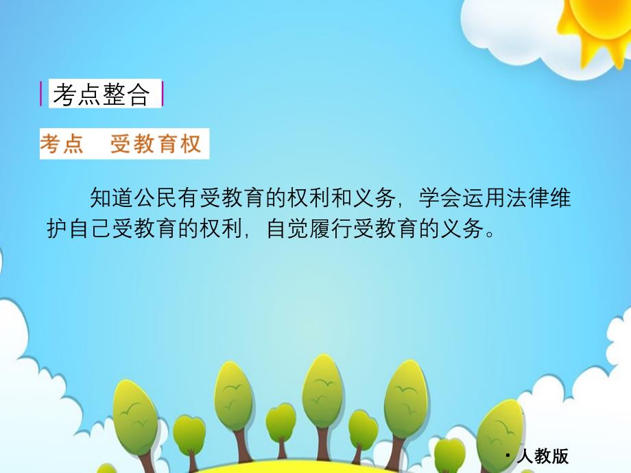 我们的经济文化权利_第3页