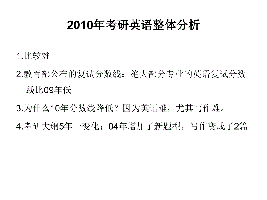 2011年考研英语复习攻略.ppt_第3页