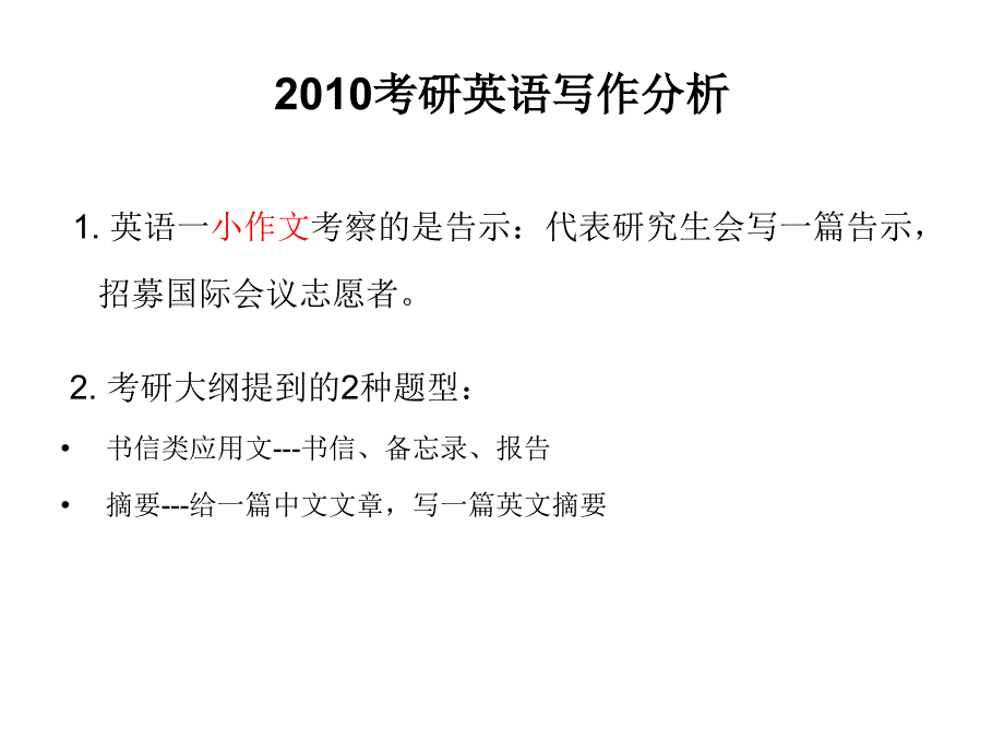 2011年考研英语复习攻略.ppt_第4页