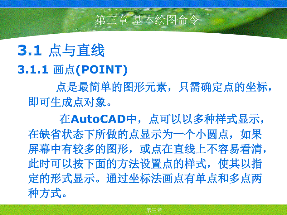 环境艺术计算机绘图AutoCAD课件第三章基本绘图命令_第2页