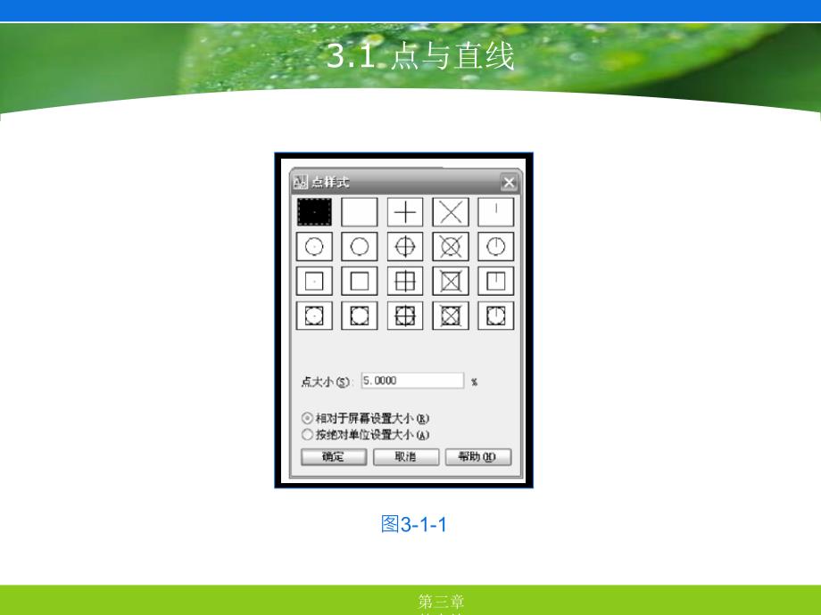 环境艺术计算机绘图AutoCAD课件第三章基本绘图命令_第4页