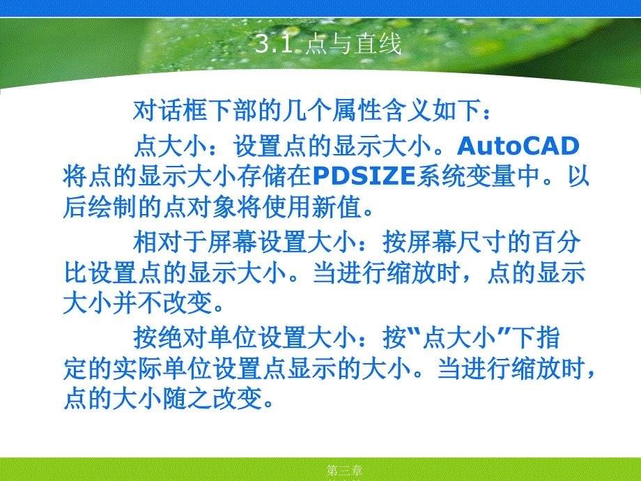 环境艺术计算机绘图AutoCAD课件第三章基本绘图命令_第5页