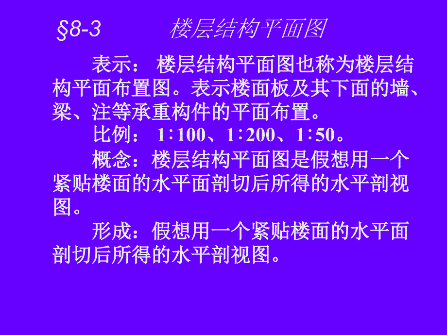 167;83楼梯平面图_第2页