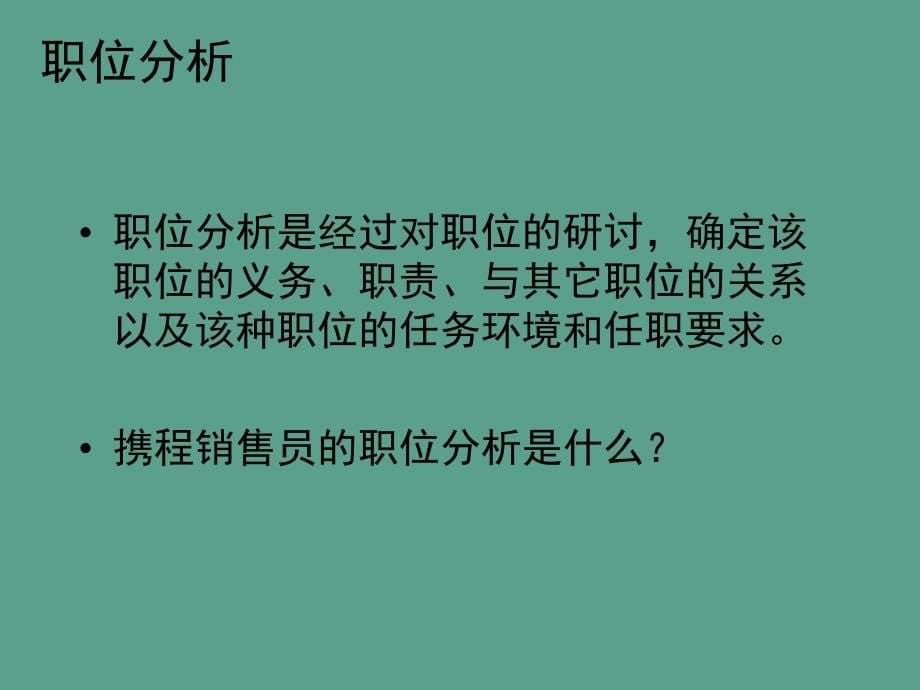 销售人员招聘与面试技巧ppt课件_第5页