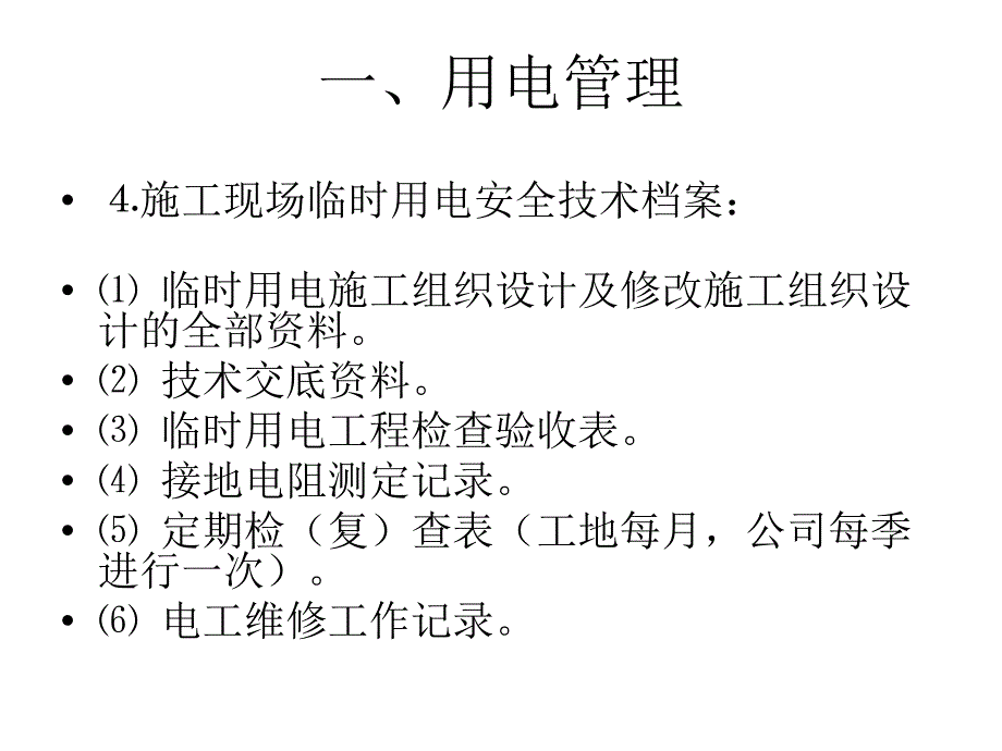 施工现场安全技术交底PPT33页课件_第3页