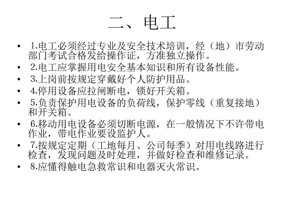 施工现场安全技术交底PPT33页课件_第5页