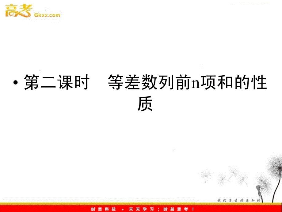 等差数列前n项和3_第1页