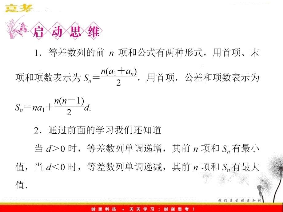 等差数列前n项和3_第5页