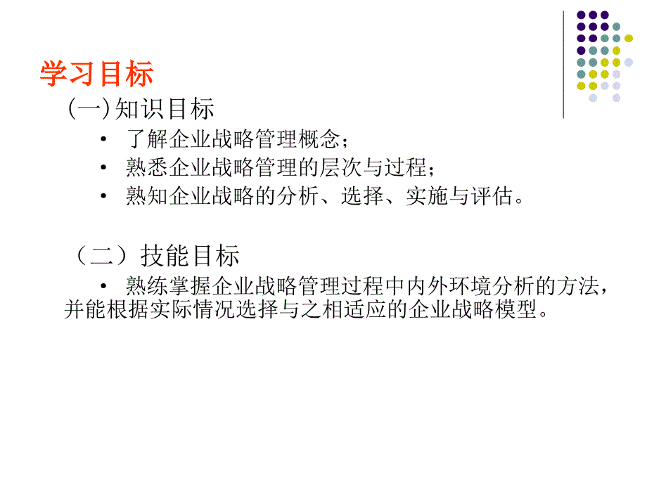 企业管理之战略管理_第2页