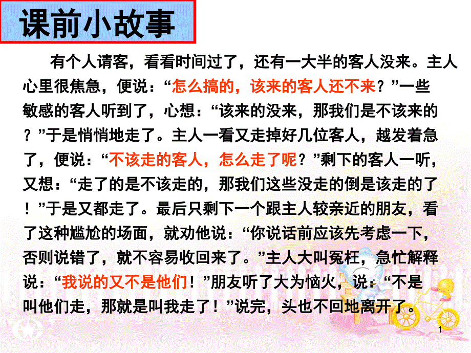 推荐语言得体公开课_第1页