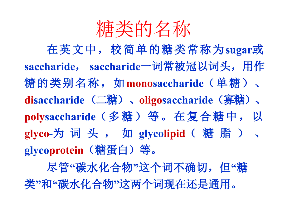 生物化学第1章糖类_第3页