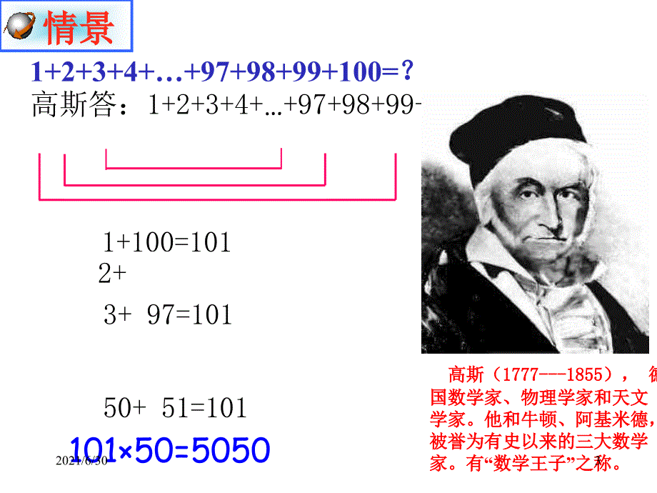 等差数列求和公式课件_第3页