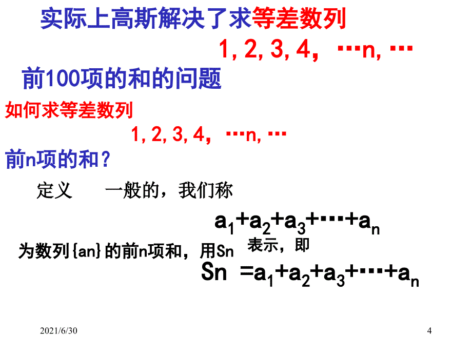 等差数列求和公式课件_第4页