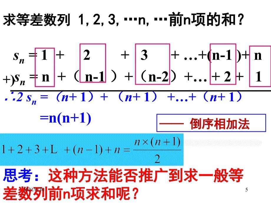 等差数列求和公式课件_第5页