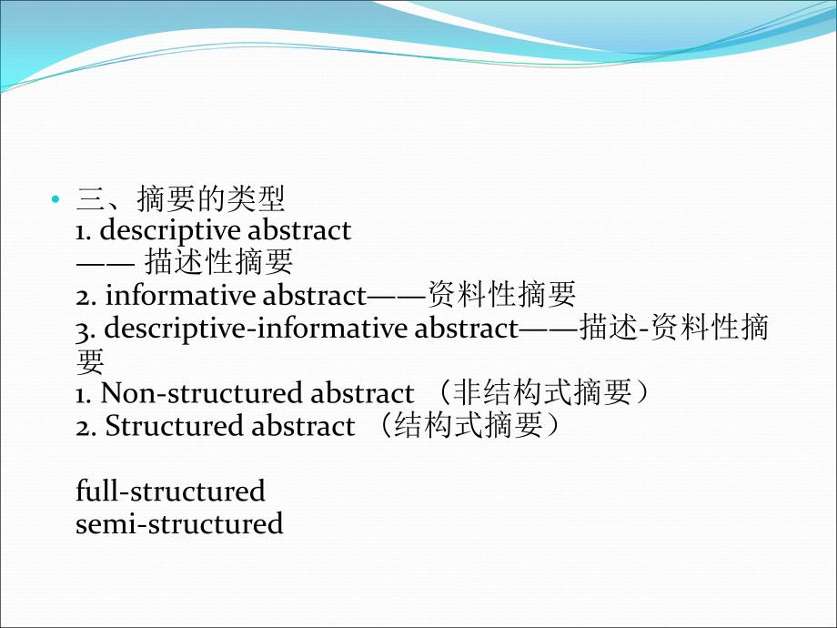 医学英文摘要写作_第4页