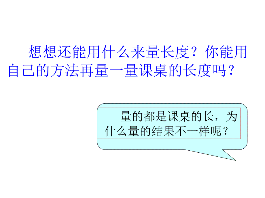 新人教版数学二年级上册长度单位一认识厘米ppt_第4页