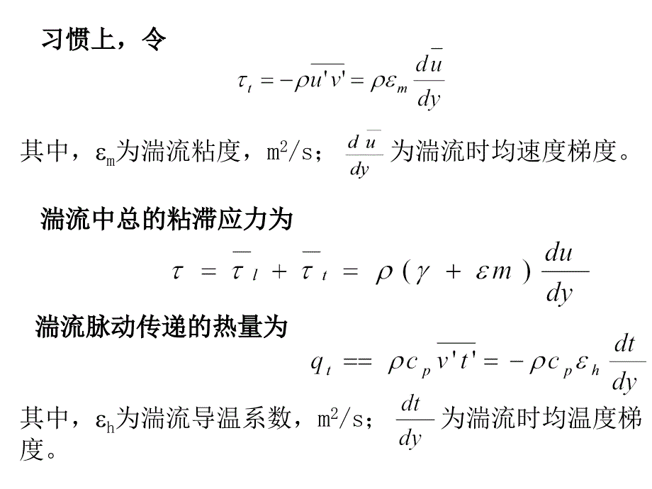 第五章对流换热原理5_第2页