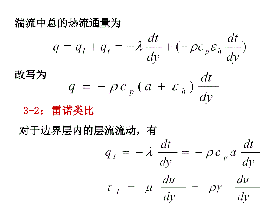 第五章对流换热原理5_第3页