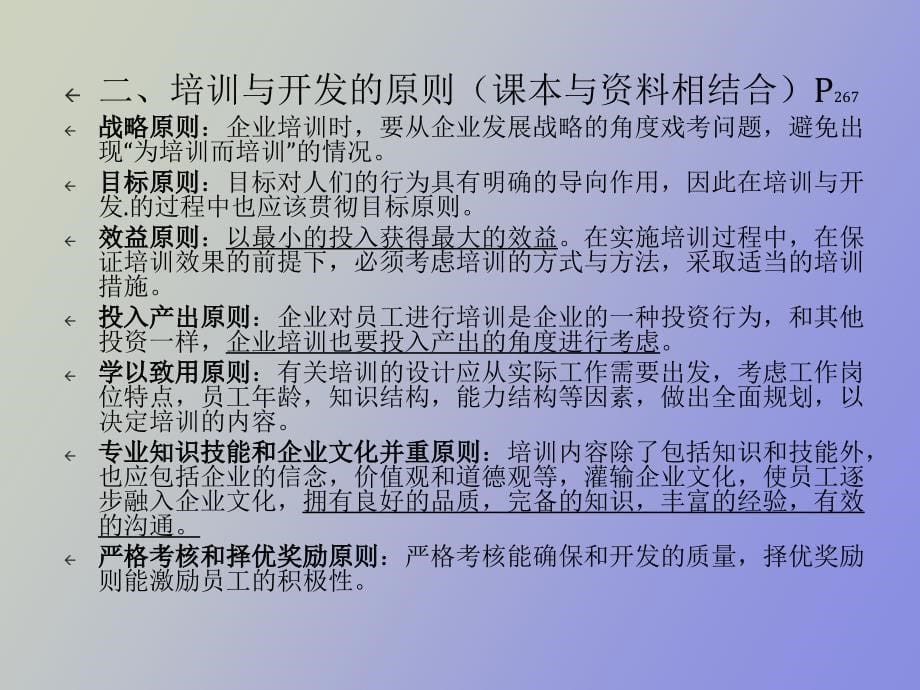 人力资源开发与管理案例分析_第5页