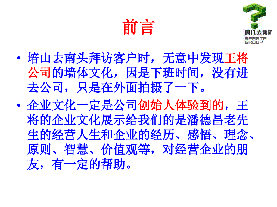 中山最牛的企业文化.ppt_第2页