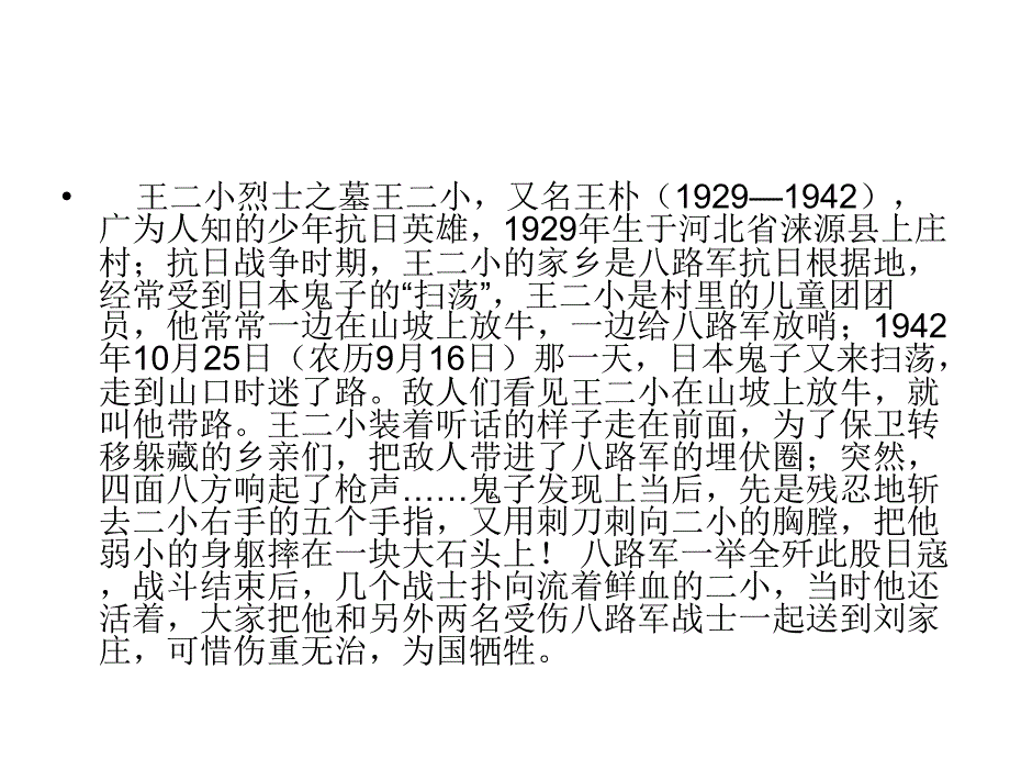 王二小PPT (2)_第4页