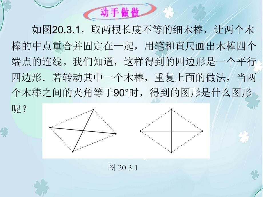 数学北师大版九年级上册1.1菱形的性质与判定2ppt课件_第5页