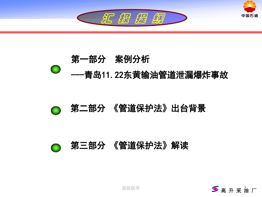 《石油天然气管道保护法》宣讲【格式整齐】_第2页