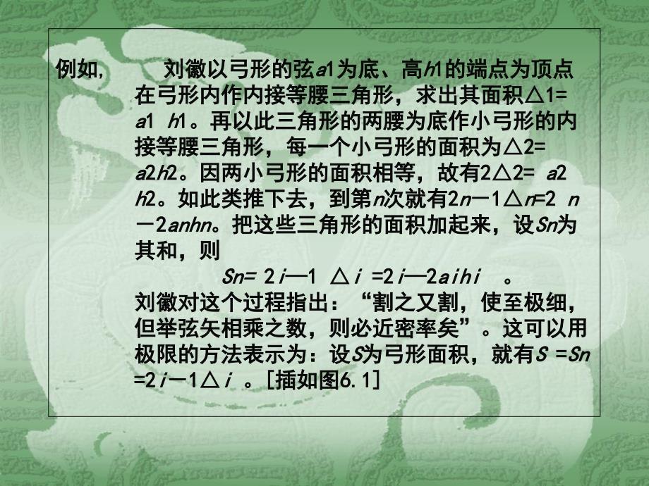 数学史课件：第六章 微积分方法与函数概念的演变_第3页