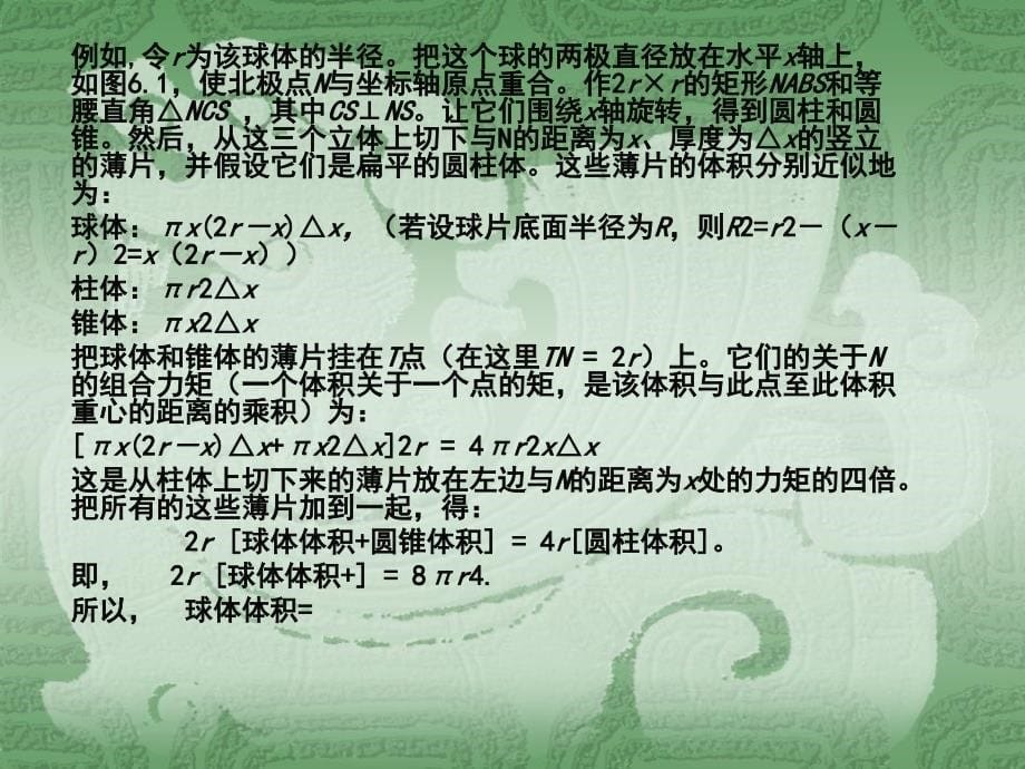 数学史课件：第六章 微积分方法与函数概念的演变_第5页