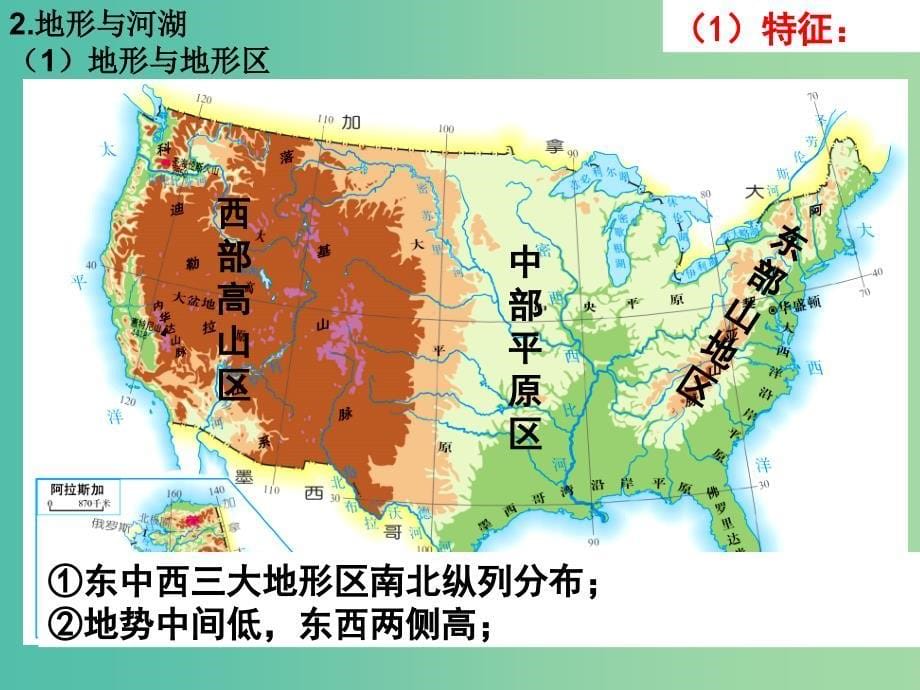 2019版高考地理一轮复习 区域地理 第二单元 世界地理 第11讲 美国 巴西上课课件.ppt_第5页