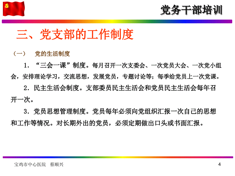 党支部工作概述课件_第4页