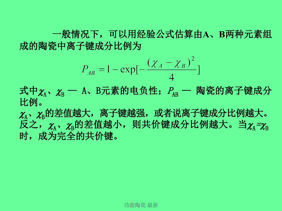 功能陶瓷最新课件_第3页