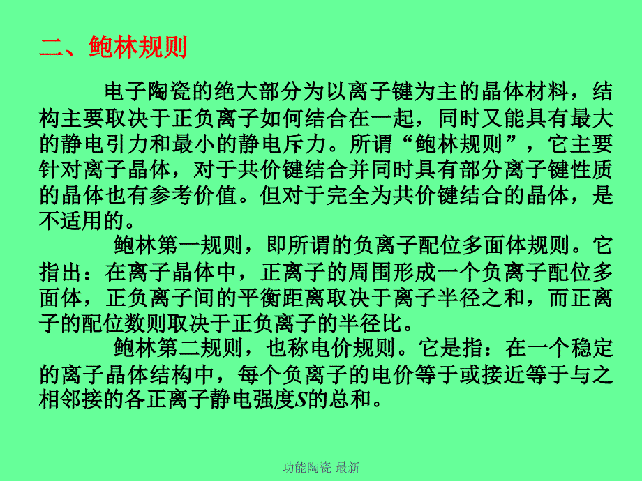 功能陶瓷最新课件_第4页