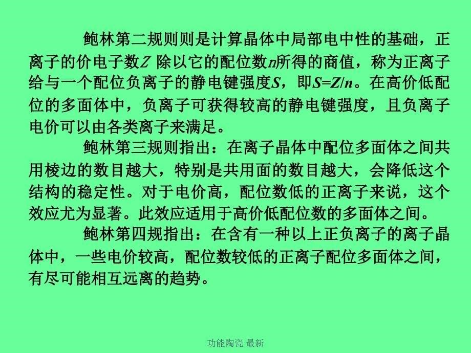 功能陶瓷最新课件_第5页