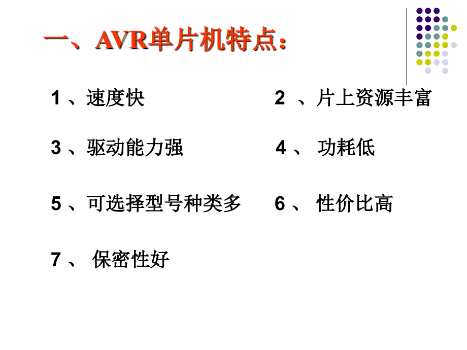 第二讲AVR单片机概述_第2页