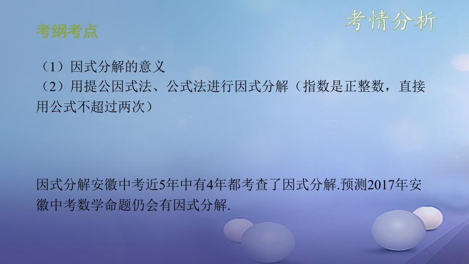 安徽省中考数学复习第1章数与式第3课时因式分解课件_第2页