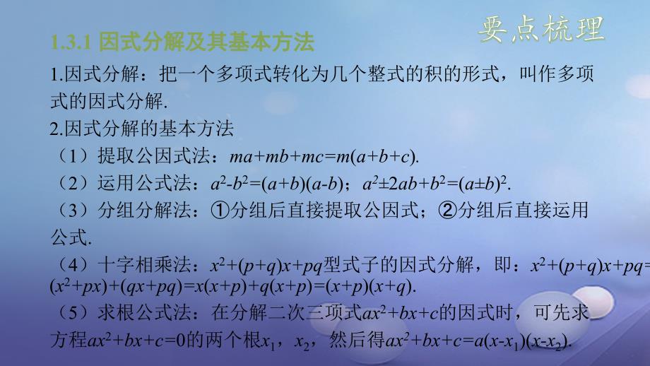 安徽省中考数学复习第1章数与式第3课时因式分解课件_第4页