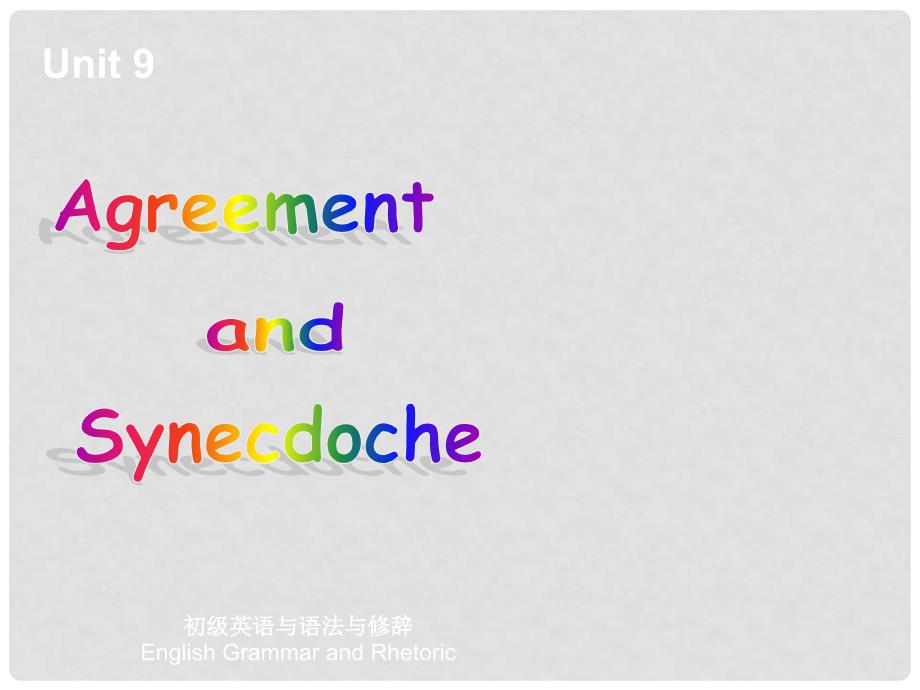 江苏省南京市东山外国语国际学校高中英语 模块7 Unit9 Agreement &amp; Synecdoche课件 牛津版_第1页