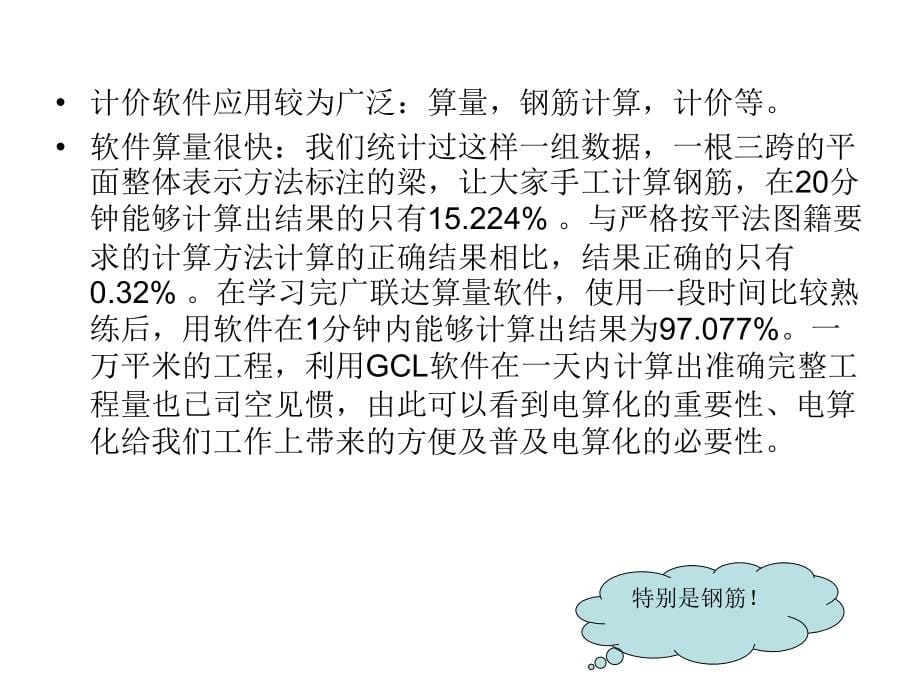 《计算机辅助造价管》PPT课件_第5页